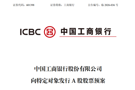 两大行拟千亿级募资，补充核心资本！财政部	、中国烟草将出资