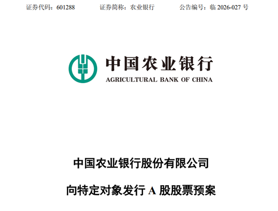 两大行拟千亿级募资，补充核心资本！财政部、中国烟草将出资