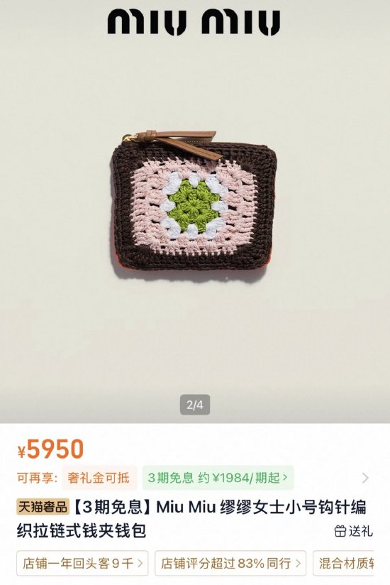 MIU MIU“天价钩针包”引争议	，网友：自己钩立省5950元