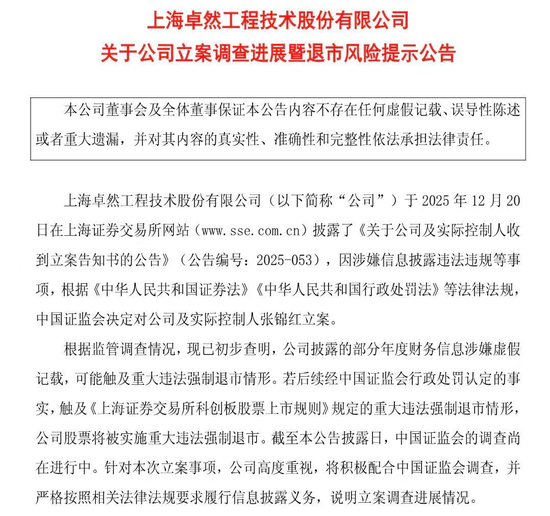 财务造假！A股一公司可能被强制退市	，股价年内已重挫85%