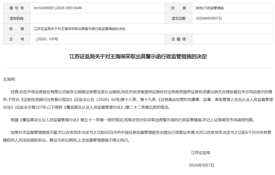 中信证券这张罚单，敲醒券商基层：“随口荐股”的零成本时代落幕